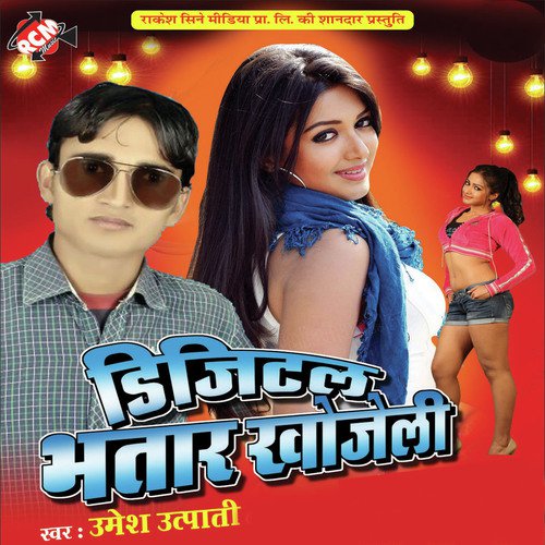 Mat Bhulaiha Goriya Hamar Pyar Ho by Umesh Utpati - Download on PagalFree