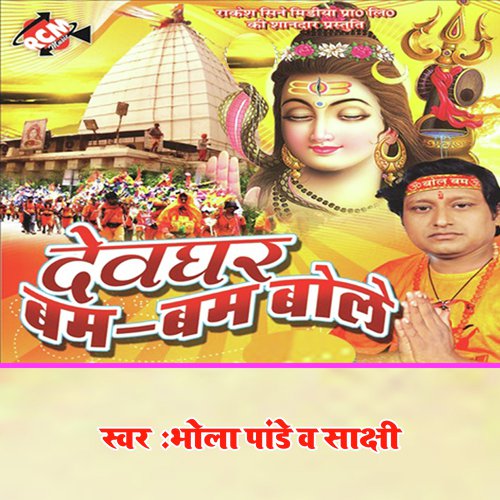 Sawan Ke Lahar Me Kamar Hilaba by Bhola Panday, Sachhi - Download on PagalFree