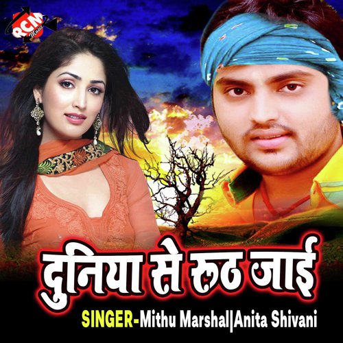 Chusa A Balmuaa Choli Ke Lalipop by Mithu Marshal, Anita Shivani - Download on PagalFree