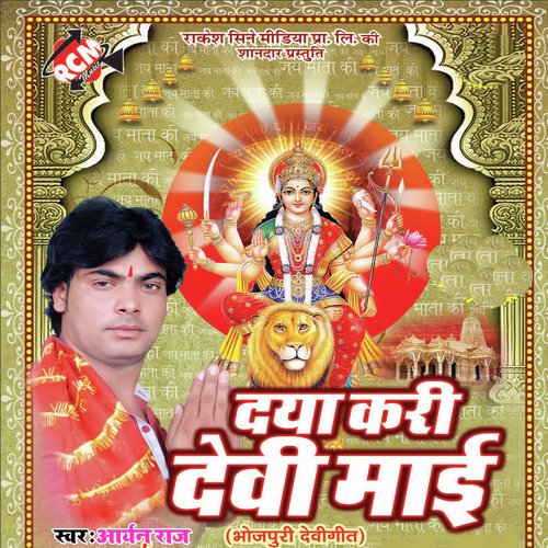 Nav Din Rakhalu Mai by Aryan Raj - Download on PagalFree