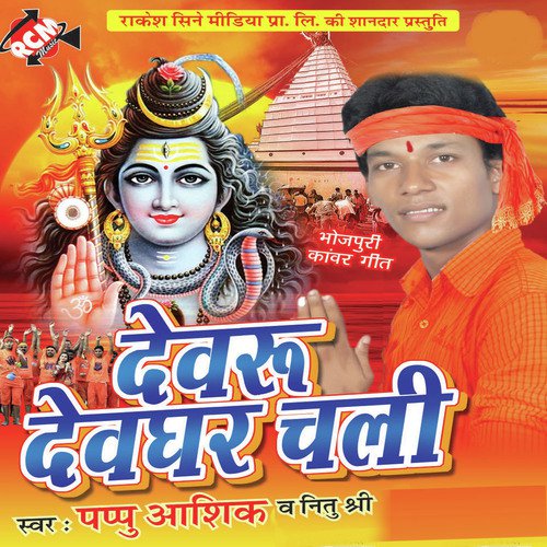 Pisab Na Bhangwa Ji by Nitu Shree, Pappu Ashiq - Download on PagalFree
