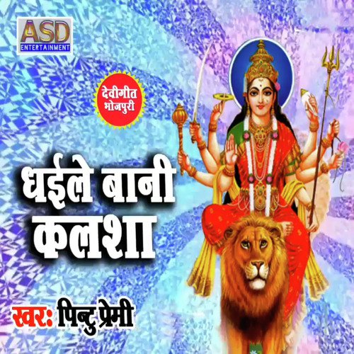 Dhaile Bani Kalsha by Pintu Premi - Download on PagalFree