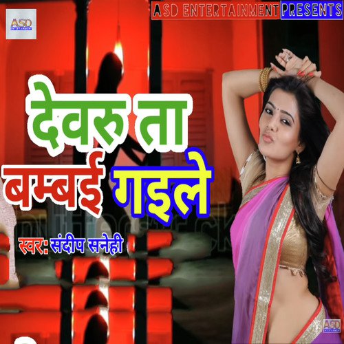 Devru Ta Bambai Gaile by Sandeep Sanehi - Download on PagalFree