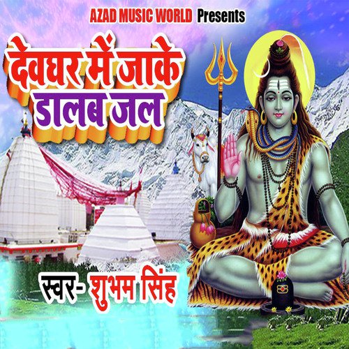 Devghar Me Jaake Dalab Jal by Shubham Singh - Download on PagalFree