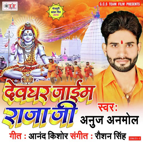 Devghar Laga Ke Chala Moov Ho by Anuj Anmol - Download on PagalFree