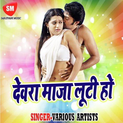 Hamra Se Milo Rani Kamra Me by Various Artists - Download on PagalFree