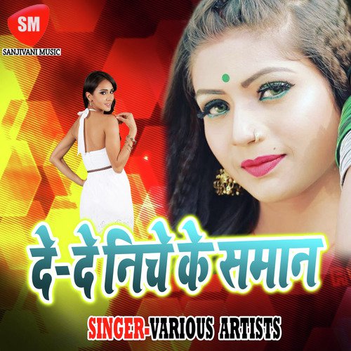 Jab Tu Lagati Piya Ji Ke Bistar by Various Artists - Download on PagalFree