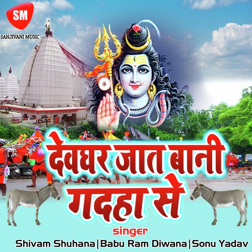 Dokha Milal Baba Dilwa Lgake by Shivam Shuhana, Babu Ram Diwana, Sonu Yadav - Download on PagalFree
