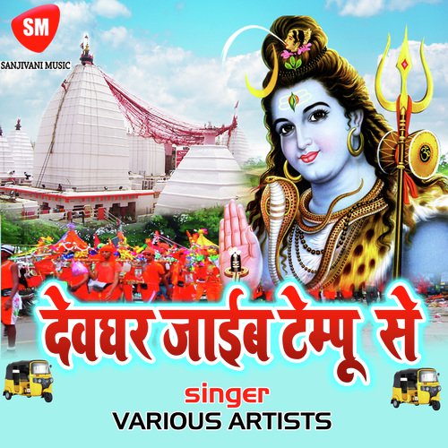 Dhaniya Bhulaili Bhole Ke Nagariya by Various Artists - Download on PagalFree