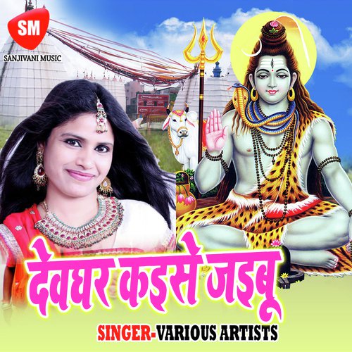 Tani Dudhawa Pili Ye Bhola Ji by Various Artists - Download on PagalFree