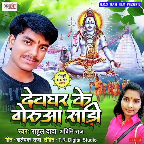 Lele Aaib Geruwa Sadi by Rahul Dada - Download on PagalFree