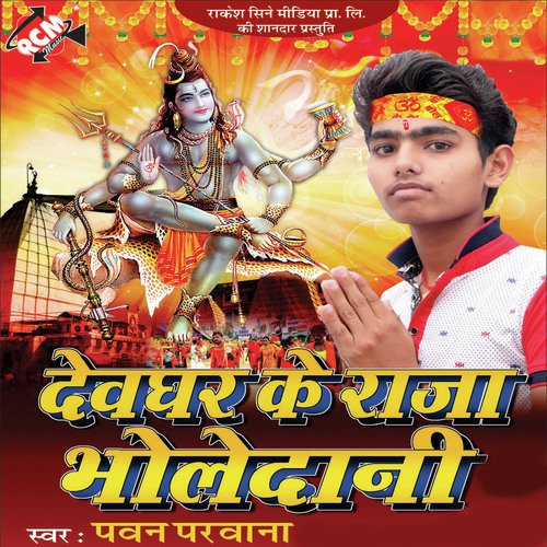 Giral Baurahaba Ae Sakhi by Pawan Parwana - Download on PagalFree