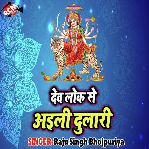Rachi Rachi Karele Singar by Raju Singh Bhojpuriya - Download on PagalFree