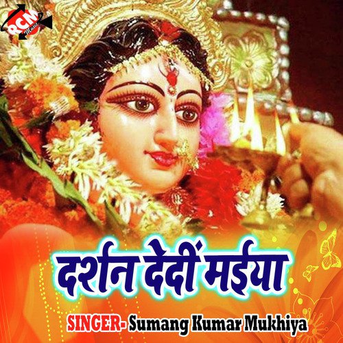 Pujai Sherawali Ke hoi by Sumang Kumar Mukhiya - Download on PagalFree