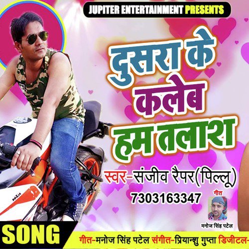 Dusra Ke kaleb Ham Talash by Sanjeev Rapper - Download on PagalFree