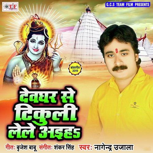 Kawadiya Leja Tu Hamaro Khabariya by Nagendra Ujala - Download on PagalFree