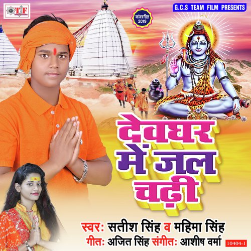 Sabere Jal Devghar Me Chadi by Satish Singh, Mahima Singh - Download on PagalFree