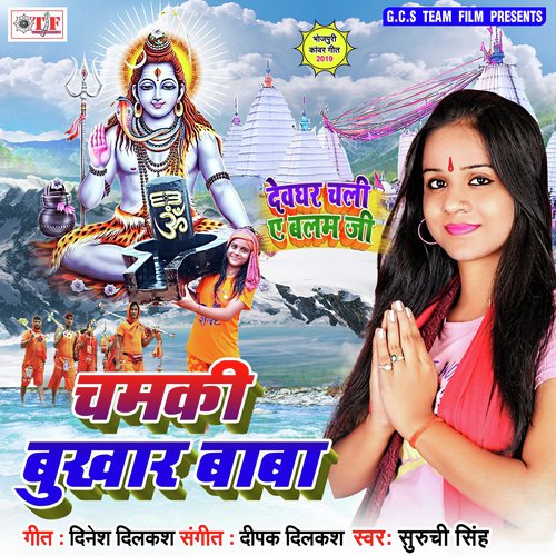 Devarawa Devghar Lejai by Suruchi Singh - Download on PagalFree