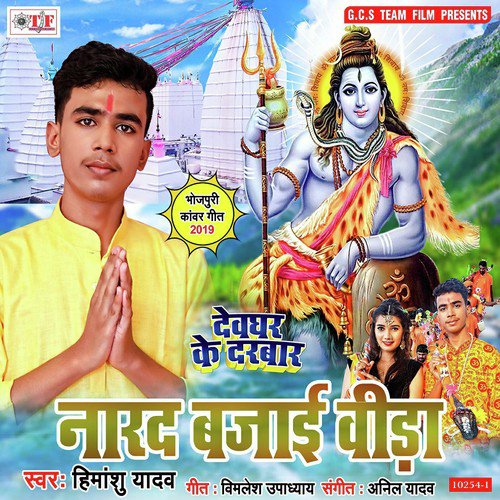 Kawariya Aili Duara Par by Himanshu Yadav - Download on PagalFree