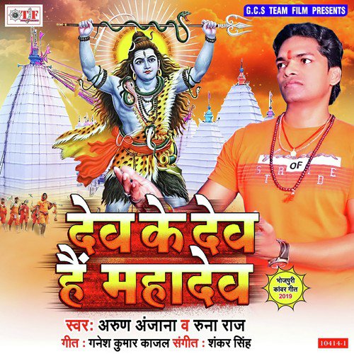 Bhukhal Bani Shivraat by Arun Anjana, Runa Raj - Download on PagalFree