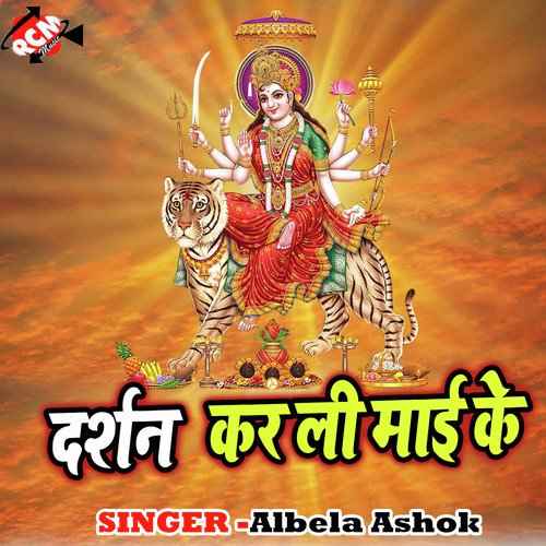 Duwal Pura Vihar Ke Banaiya by Albela Ashok - Download on PagalFree