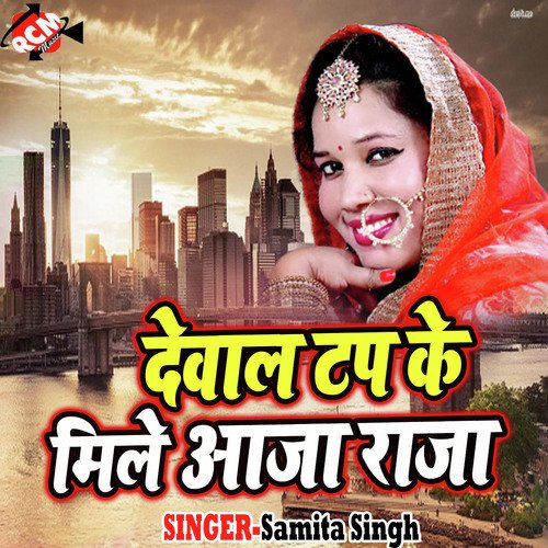 Bhagl Bate Bhatra Ye Sakhi by Samita Singh - Download on PagalFree