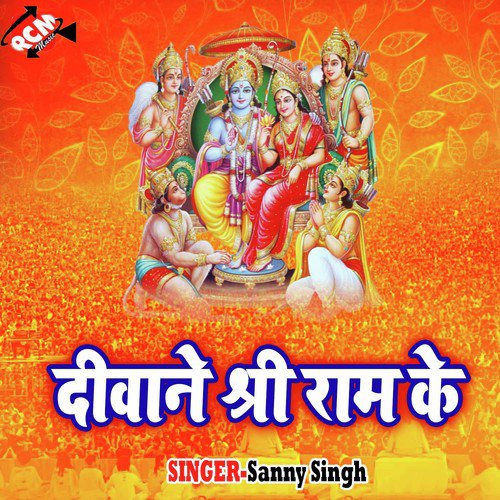 Ab Ram Mandir Bani Kekar Baap Se Rokai by Sanny Singh - Download on PagalFree