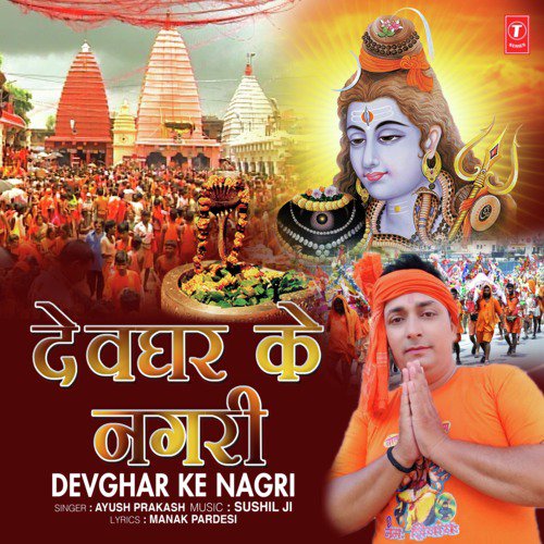 Devghar Ke  Nagri by Ayush Prakash - Download on PagalFree