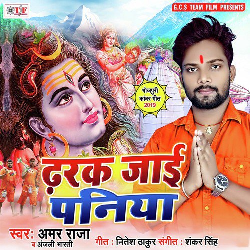 Dharak Jai Paniya by Amar Raja, Anjali Bharti - Download on PagalFree