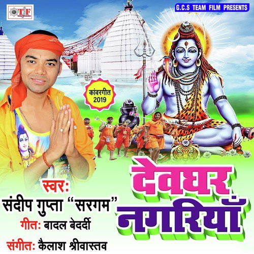 Chale Ke Ba Devghar Nagriya by Sandeep Gupta - Download on PagalFree