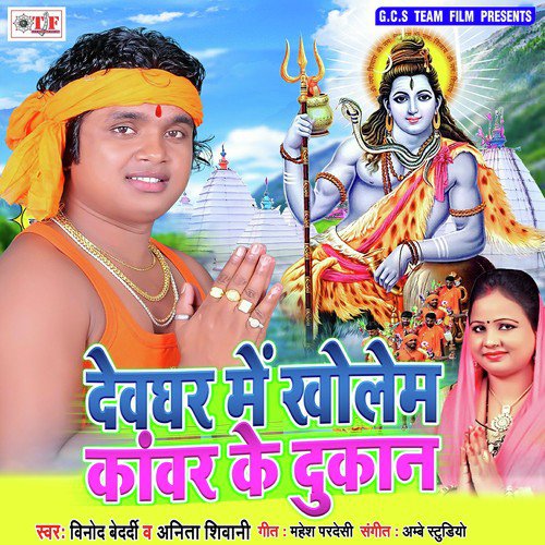 Geruaa Rang Ke Odhani by Vinod Bedardi, Anita Siwani - Download on PagalFree