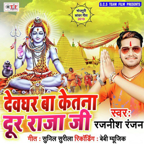 Devghar Ba Ketna Dur Raja Jee by Rajnish Ranjan - Download on PagalFree