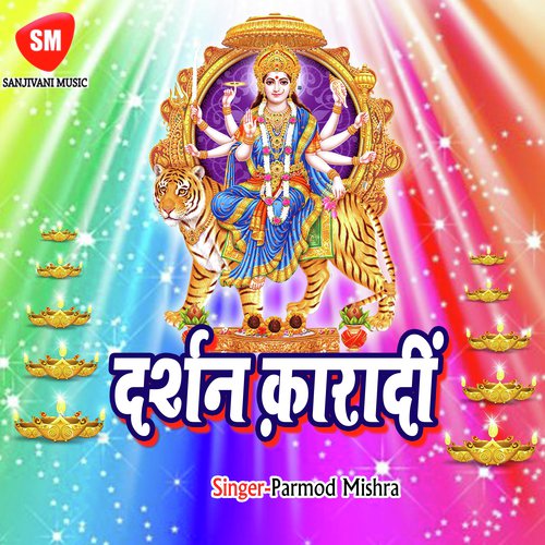Sherawali Ke Mandir Me Bhir Lagalbate Bhari by Pramod Mishra - Download on PagalFree