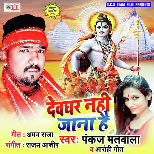 Aso Devghar Nahi Jana Hain by Pankaj Matwala, Arohi Geet - Download on PagalFree
