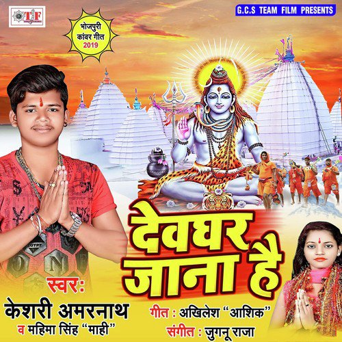 Paidal Hi Devghar Jana Hain by Keshari Amarnath, Mahima Singh - Download on PagalFree
