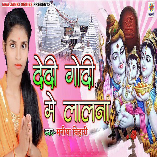 Dedi Godi Me Lalna by Manisha Bihari - Download on PagalFree