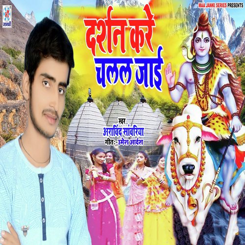 Darshan Kare Chalal Jayi by Aaravind Sawariya - Download on PagalFree
