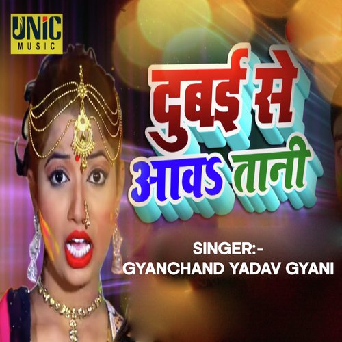 Dubai Se Aaw Tani by Gyanchand Yadav Gyani - Download on PagalFree