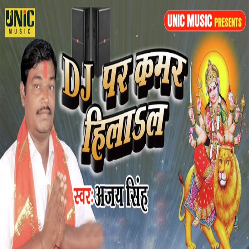 Dj Par Kamar Hilala by Ajay Singh - Download on PagalFree