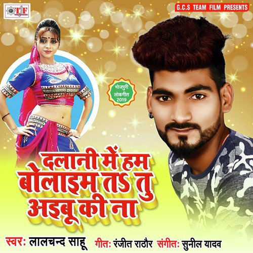 Puna Leke Bhag Jaim by Lalchand Sahu - Download on PagalFree