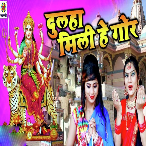 Dhula Milli He Gor by Dhiraj Sawariya - Download on PagalFree