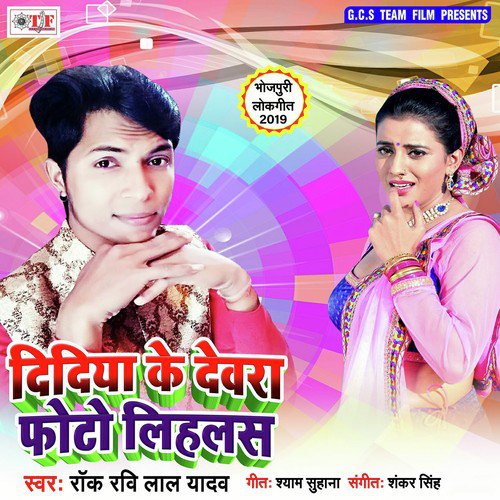 Sajke Savrake Rahni by Rock Ravi Lal Yadav - Download on PagalFree