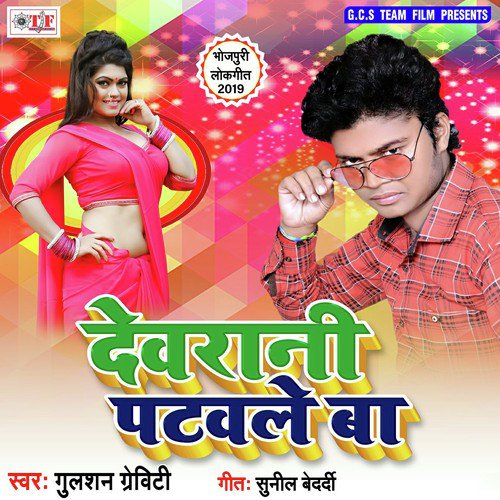 Bhet Hoi Kahiya by Gulshan Gravity - Download on PagalFree