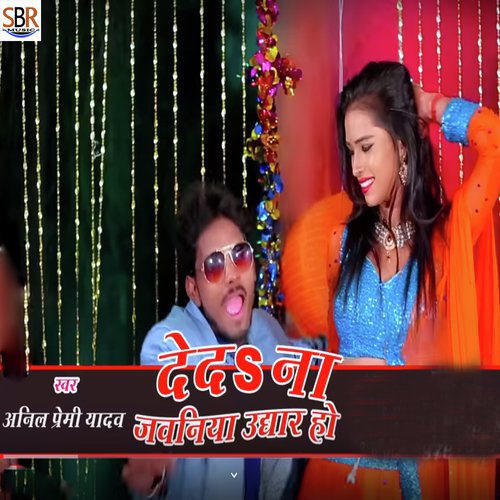 De Da Na Hmake Jawaniya Udhar Par by Anil Premi Yadav - Download on PagalFree