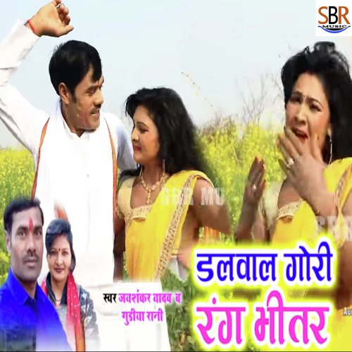 Dalwal Gori Rang Bhitar by Jay Shankar Yadav, Gudiya Rani - Download on PagalFree