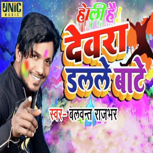 Dewra Dalale Bante by Balwant Rajbhar - Download on PagalFree