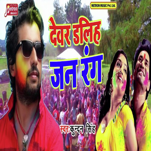 Dever Daliha Jan Rang by Kundan Singh - Download on PagalFree