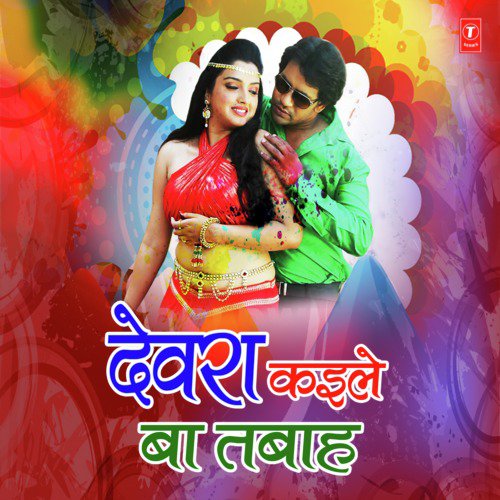 Driverwa Bhauji by Lado Madheshiya, Sunil Mouar, Indu Sonali, Rajan Singh, Jay Yadav Babu, Sunita Yadav - Download on PagalFree