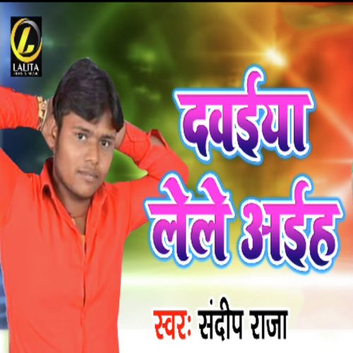 Dawaiya Lele Aihaa by Sandeep Raja - Download on PagalFree