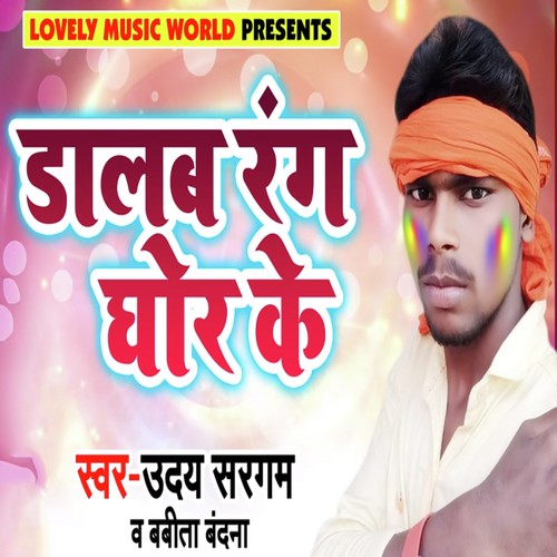 Dalab Rang Ghor Ke  by Uday Sargam, Babita Vandana - Download on PagalFree